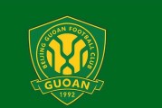 为补强最大短板！北京国安锁定法甲出身24岁天才中场，后防外援或被迫解约